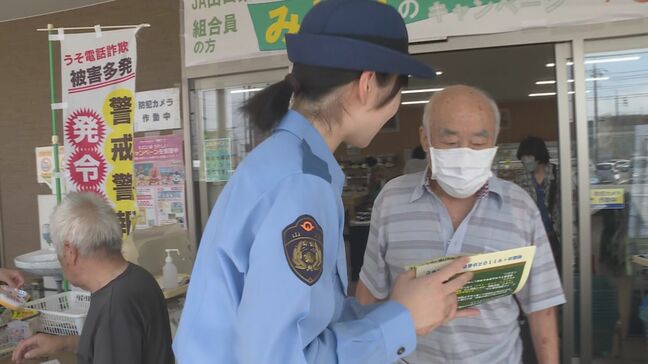 買い物客らにうそ電話詐欺被害防止を呼びかける…山口県内「うそ電話詐欺特別警戒警報」発令を受けて|TBS NEWS DIG