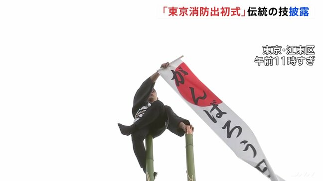 新春恒例の「東京消防出初式」 江戸の火消し「はしご乗り」披露 |TBS NEWS DIG