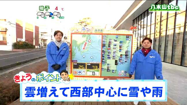 「東部で午後はにわか雨の所があるでしょう。西部は雪や雨が降りやすく積雪が増える所もありそう」tbc気象台 14日|TBS NEWS DIG
