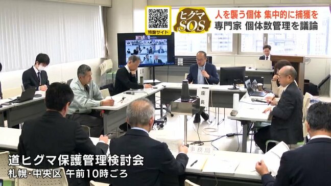 「捕獲する努力をするべきだ」専門家らによるヒグマ管理会議で人身被害防止への強い提言　北海道などはクマの個体数管理も進めていく考え|TBS NEWS DIG