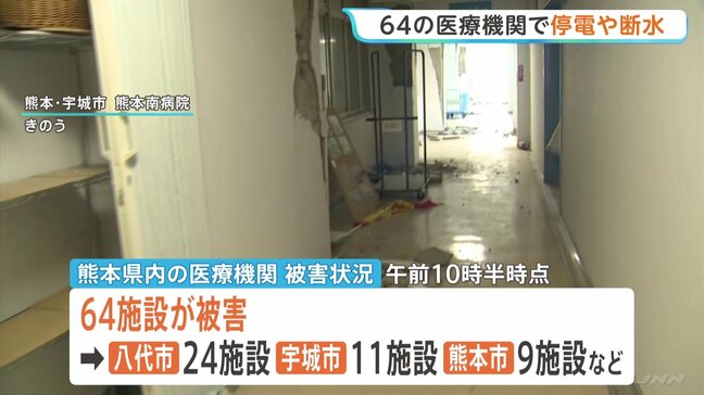熊本地震で64の医療機関が停電や断水 312の高齢者施設や243の障害者施設で建物被害など発生 厚生労働省|TBS NEWS DIG