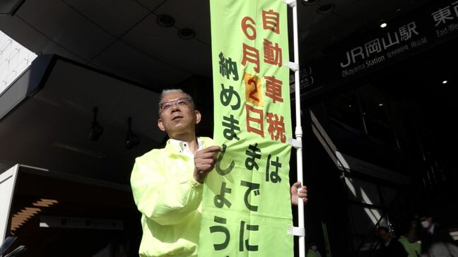 「6月2日までに自動車税を納めて」備前県民局の職員がJR岡山駅前で街頭キャンペーン |TBS NEWS DIG