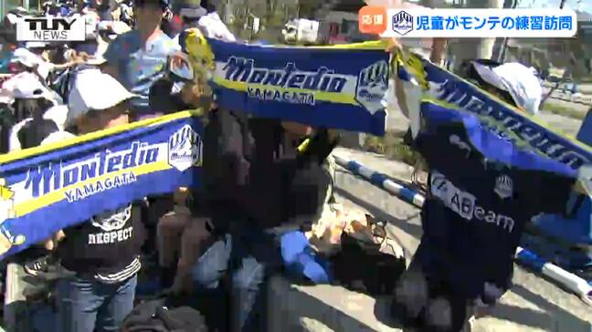 「憧れてもらえるように」モンテディオ山形の公開練習に200人以上の地元の児童が応援に！（山形・天童市）|TBS NEWS DIG