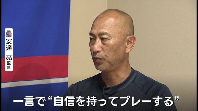 「自信を持ってプレー」安達亮監督に聞く勝利のカギ リーグ戦16試合勝利なし、巻き返しの後半戦へ J2カターレ富山|TBS NEWS DIG