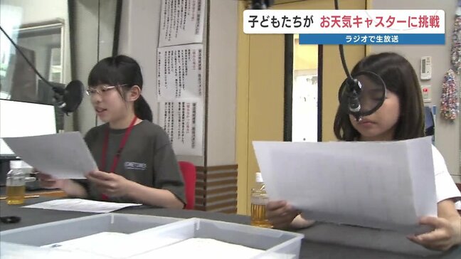 夢はお天気キャスター？夏休み中の小学生がラジオに挑戦！　「36℃予想」で熱中症警戒を呼びかけ|TBS NEWS DIG