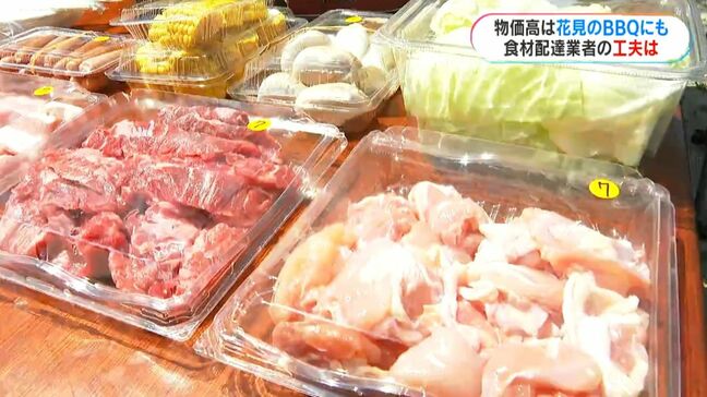 花見BBQにも物価高の波 工夫で乗り切る食材配達店 鹿児島|TBS NEWS DIG