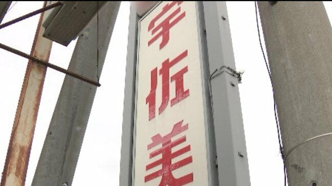 灯油配達担当の70歳元契約社員の男性が売上金の一部を着服か…それを隠すために客に平均で約6パーセント水増し請求も…長野市や須坂市など担当…東京に本社置く東日本宇佐美が発表|TBS NEWS DIG