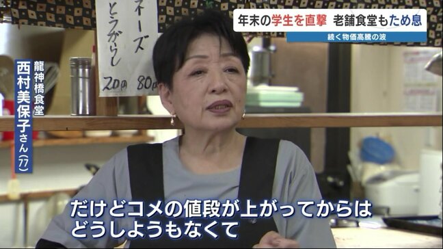 「コメを買うのが大変」大学生を物価高が直撃･･･胃袋支える大衆食堂 苦渋の値上げ　大学では食料品の無料配布も　熊本|TBS NEWS DIG