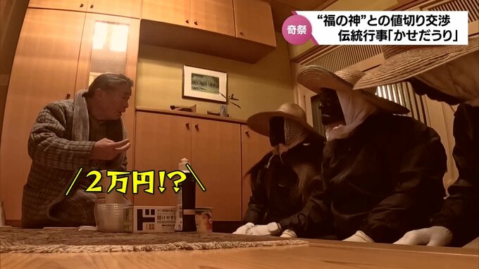 「イチゴ１パック10万円」「2杯飲んでくれたら考えますわ」高額な値段で売りつける福の神に、住民が酒を飲ませて値切る奇祭　かせだうり　|　MRTニュース ｜ ＭＲＴ宮崎放送