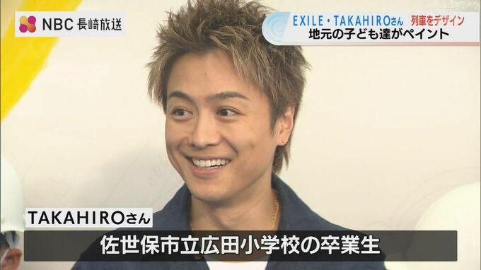 EXILE TAKAHIROさんが列車をデザイン 佐世保の後輩小学生らがペイント　|　長崎のニュース | 天気 | NBC長崎放送