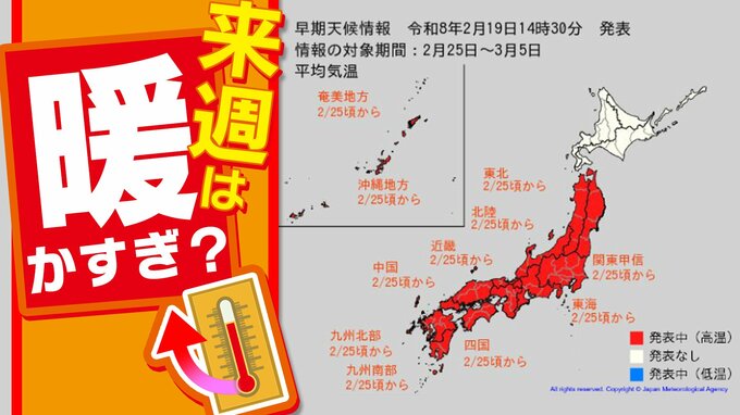 【かなりの高温】２５日頃から平年より２～３度高い【暖気のシミュレーション ／ 全国１６日間天気予報】気象庁「早期天候情報」|TBS NEWS DIG