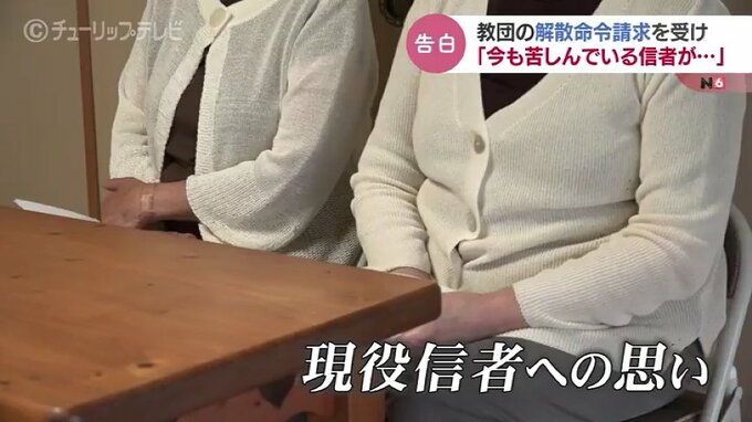 「教会に助られたと信じ込んでいる人がいる」旧統一教会の解散命令請求　元信者が現役信者の“救済”願う|TBS NEWS DIG