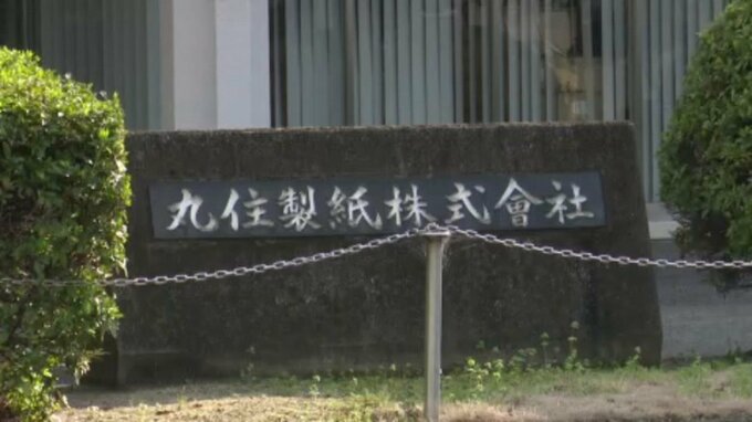 丸住製紙が民事再生法の適用を申請 ここ数年は100億円を超える赤字 愛媛県四国中央市　|　愛媛のニュース - Nスタえひめ｜あいテレビは6チャンネル