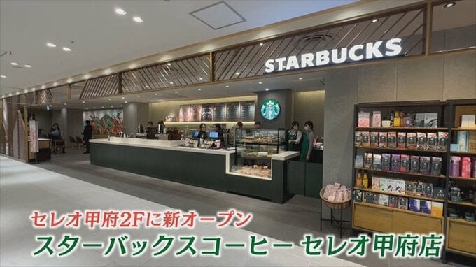 スタバ28日オープン　甲府駅周辺に５年ぶり　店内は山梨の豊かな自然をイメージ　県内で13店舗目|TBS NEWS DIG