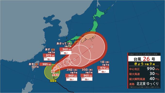 【台風情報】台風26号（スリゲ）27日には沖縄本島に最も接近か（26日午後9時現在）【雨風シミュレーション（26日～10月2日）】|TBS NEWS DIG