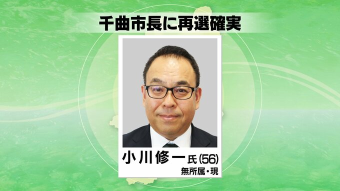 【速報】千曲市長選挙　現職の小川修一さんが当選確実　|　SBC NEWS | 長野のニュース | SBC信越放送
