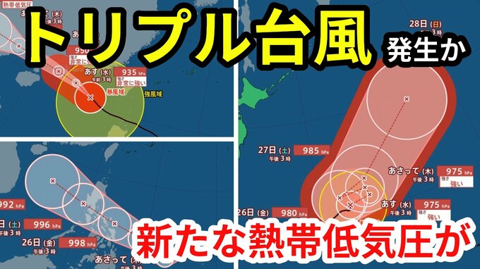【台風情報】新たな熱帯低気圧（台風のたまご）が発生　強い「台風19号」　大型で猛烈な「台風18号」　トリプル台風発生か？ → 9月23日～10月9日までの16日間天気シミュレーション【気象庁 今後の台風進路は？23日午後5時更新】|TBS NEWS DIG