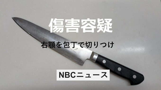 知人女性の”顎” 包丁で切りつけた疑い　24歳の男逮捕　病院関係者の通報で事件発覚 長崎県壱岐市　|　長崎のニュース | 天気 | NBC長崎放送