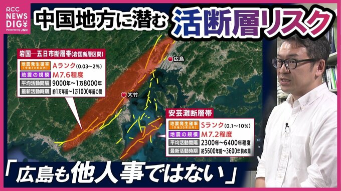 街の足下に潜む地震リスク　”活断層の上”に住宅地・高速道路・新幹線が　熊本地震と同じ危険度最高ランクの活断層も･･･　「決して他人事ではない」　古い住宅被害とインフラ地震対策の限界　熊本地震2か月教訓　|　RCC NEWS | 広島ニュース | RCC中国放送