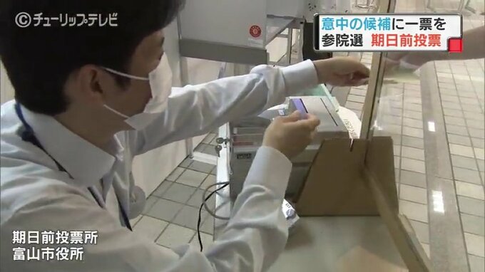 期日前投票すすむ　前回参院選の同時期と比べ8130人増加　参院選富山選挙区　　|　富山のニュース｜天気・防災｜チューリップテレビ