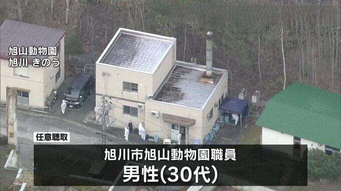 【独自】旭山動物園職員の30代男性、妻に対し"危害"を予告するような言動していたか　妻「夫から脅迫を受けていて怖い」と相談も　妻は3月末から行方不明|TBS NEWS DIG