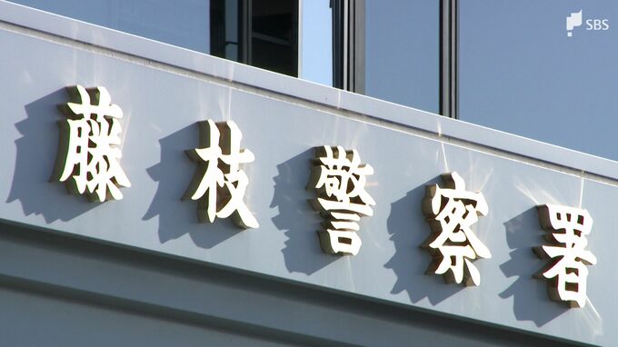 「口座を売ったんじゃないか」警察や検察かたる男に1800万円だまし取られる 60代男性被害＝静岡・藤枝市|TBS NEWS DIG