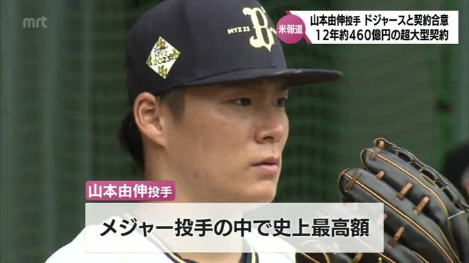 山本由伸投手(都城高出身)がドジャースと12年総額約460億円で契約合意　投手としてMLB史上最高額|TBS NEWS DIG