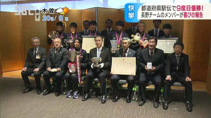 都道府県対抗男子駅伝で連覇…長野チームのメンバーが阿部知事に結果報告　|TBS NEWS DIG
