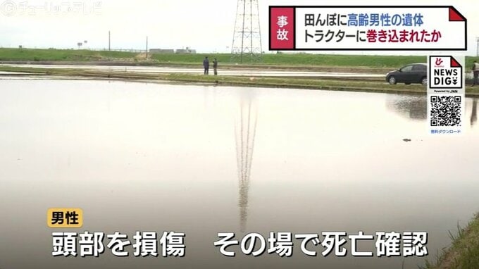 田植え期の田んぼに高齢男性の遺体　トラクターに巻き込まれたか　富山・高岡市|TBS NEWS DIG
