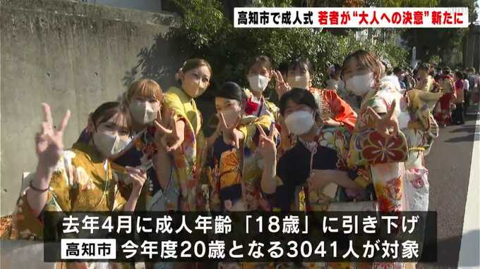「もう20歳…」「優しい人になりたい」大勢の若者が“大人への決意”新たに 高知市成人式　|　高知のニュース・天気｜KUTV NEWS | KUTVテレビ高知