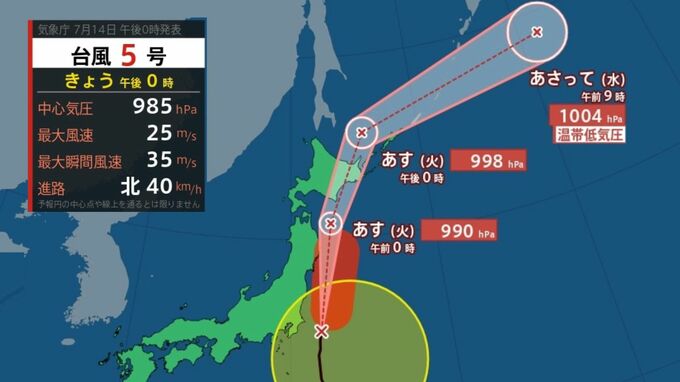 【台風情報】台風5号　激しい雨に注意　関東・東北に接近　今後の進路と各地の天気（気象庁最新１２時５０分）　|　福島のニュース│TUF