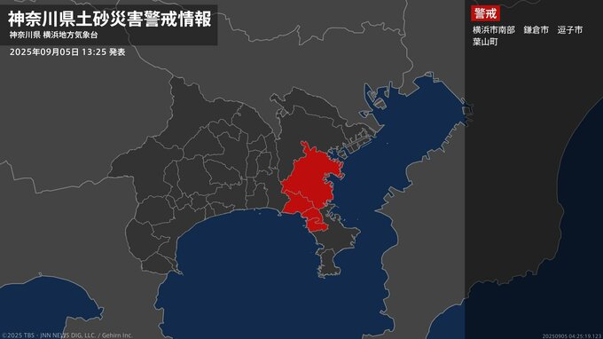 【土砂災害警戒情報】神奈川県・横浜市南部に発表  5日13:25時点|TBS NEWS DIG