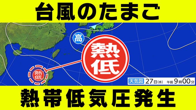 【台風のたまご＝熱帯低気圧】発生 日本への影響は？ シミュレーションでは別の「反時計回りの渦」も【雨・風シミュレーション２９日（金）～９月７日（日）】|TBS NEWS DIG
