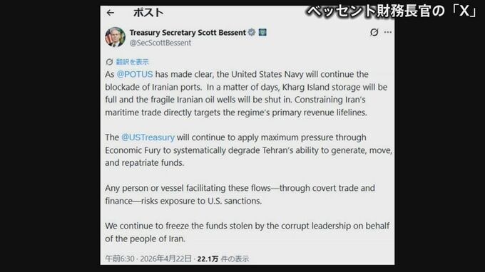 ベッセント財務長官「カーグ島の原油貯蔵施設は数日で満杯、イランの油田は生産停止に追い込まれる」