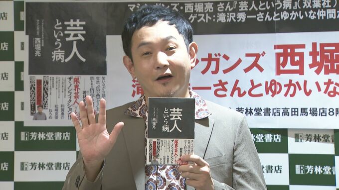 著書「芸人という病」 お笑い芸人・マシンガンズ西堀亮「辛いことがあったら芸人になってください」|TBS NEWS DIG