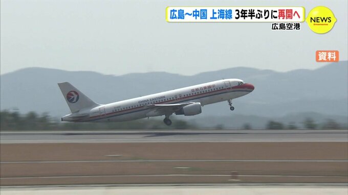 広島－中国･上海線が９月に再開へ　コロナ禍で運休３年半ぶりに復活　　|　RCC NEWS | 広島ニュース | RCC中国放送