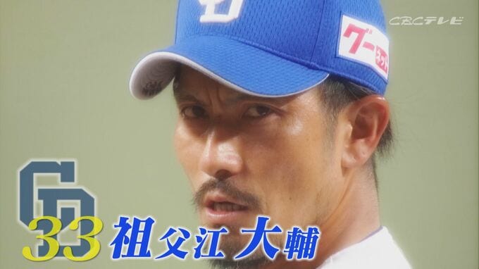 ドラゴンズを愛し、愛された男―鉄腕リリーバー祖父江大輔氏が竜にまつわる謎や噂、疑問を解決。そして後輩・根尾昂の可能性を語る　|　名古屋・愛知・岐阜・三重のニュース【CBC news】 | CBC web