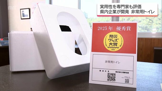 災害時に「すぐ使える」が一番 　組み立て不要の非常用トイレが話題に　|　MRTニュース ｜ ＭＲＴ宮崎放送