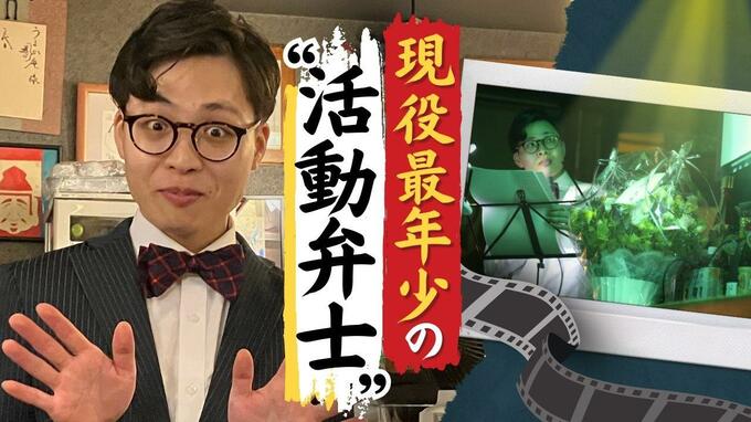 無声映画の「時代劇スタア」「喜劇王」　よみがえらせる“活動写真弁士”　最年少は２３歳！|TBS NEWS DIG