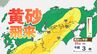 【黄砂情報】黄砂が週末、日本列島に飛来か　九州、中国、四国など西日本の広い範囲で影響の可能性　黄砂はいつ、どこに？　【気象庁黄砂シミュレーション/19日現在】　|　岡山・香川のニュース | 天気 | RSK山陽放送