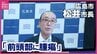 【会見全文】広島市の松井一実市長「悪性の脳腫瘍」とリモート会見で病状明かす　リモート協議など執務従事は可能　来春の市長選出馬にも引き続き意欲【会見全文】　|　RCC NEWS | 広島ニュース | RCC中国放送