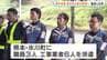 熊本地震・被災地の『断水解消』を目指し　奈良県広域水道企業団の職員らが熊本・氷川町へ出発「水道管をつなぎなおして、水が流せるように」　|　MBSニュース | 関西の最新ニュースを分かりやすく。