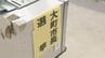 大町市長選挙　最終投票率は54.26パーセント　前回を2.74ポイント上回る　新人同士の一騎打ち　投票者数は1万1506人　長野　|　SBC NEWS | 長野のニュース | SBC信越放送