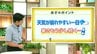 高知の天気　２日広い範囲で雨　雷を伴う所も　山岸拓気象予報士が解説　|　高知のニュース・天気｜KUTV NEWS | KUTVテレビ高知