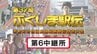 【速報】第6中継所　通過順位【第37回ふくしま駅伝2025】公式記録　|　福島のニュース│TUF