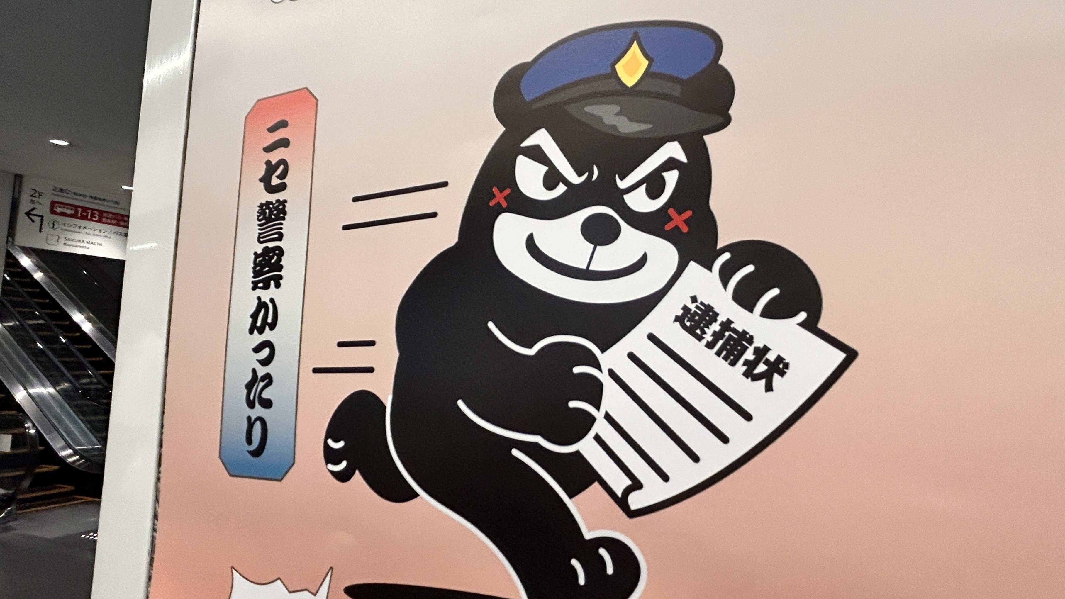 くまモン…じゃない！熊本県警の新マスコット「ワルモン」がポスターで
