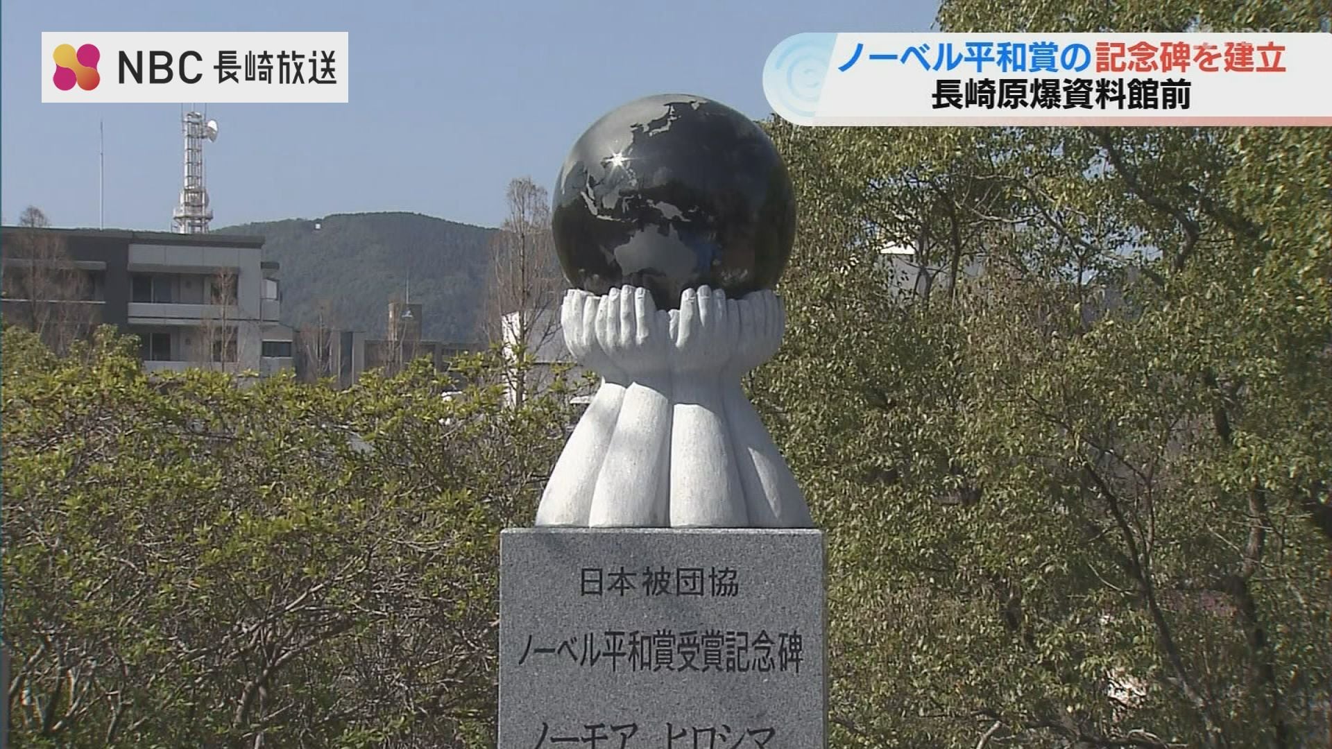 被爆者の反戦平和の願い込めて 日本被団協のノーベル平和賞受賞を記念