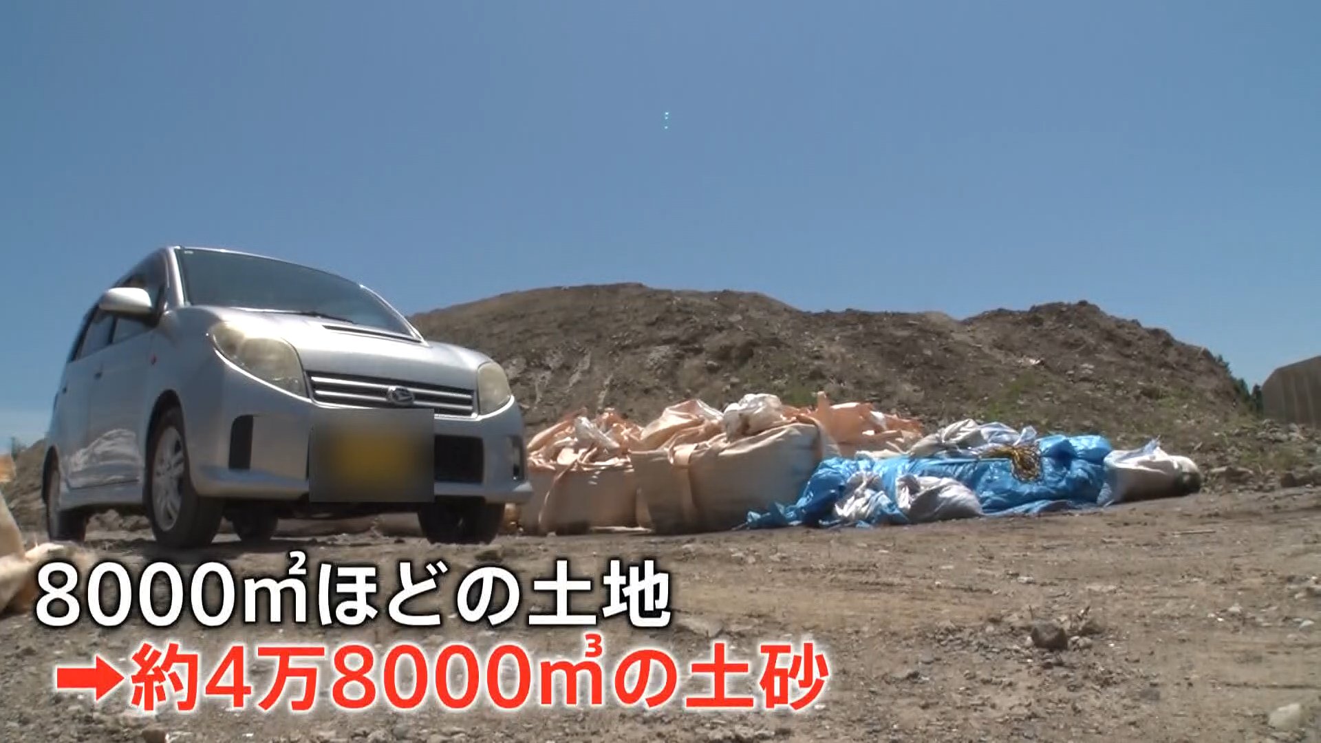 いつ崩れるか不安」“巨大な土の山”無許可で搬入された大量の土砂に住民