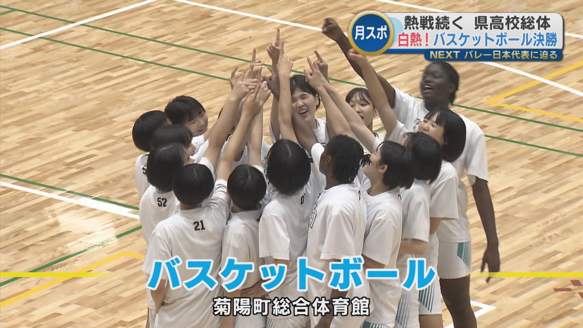 バスケ女子決勝（慶誠vs熊本商業）『2連覇か王座奪還か』女子の接戦と