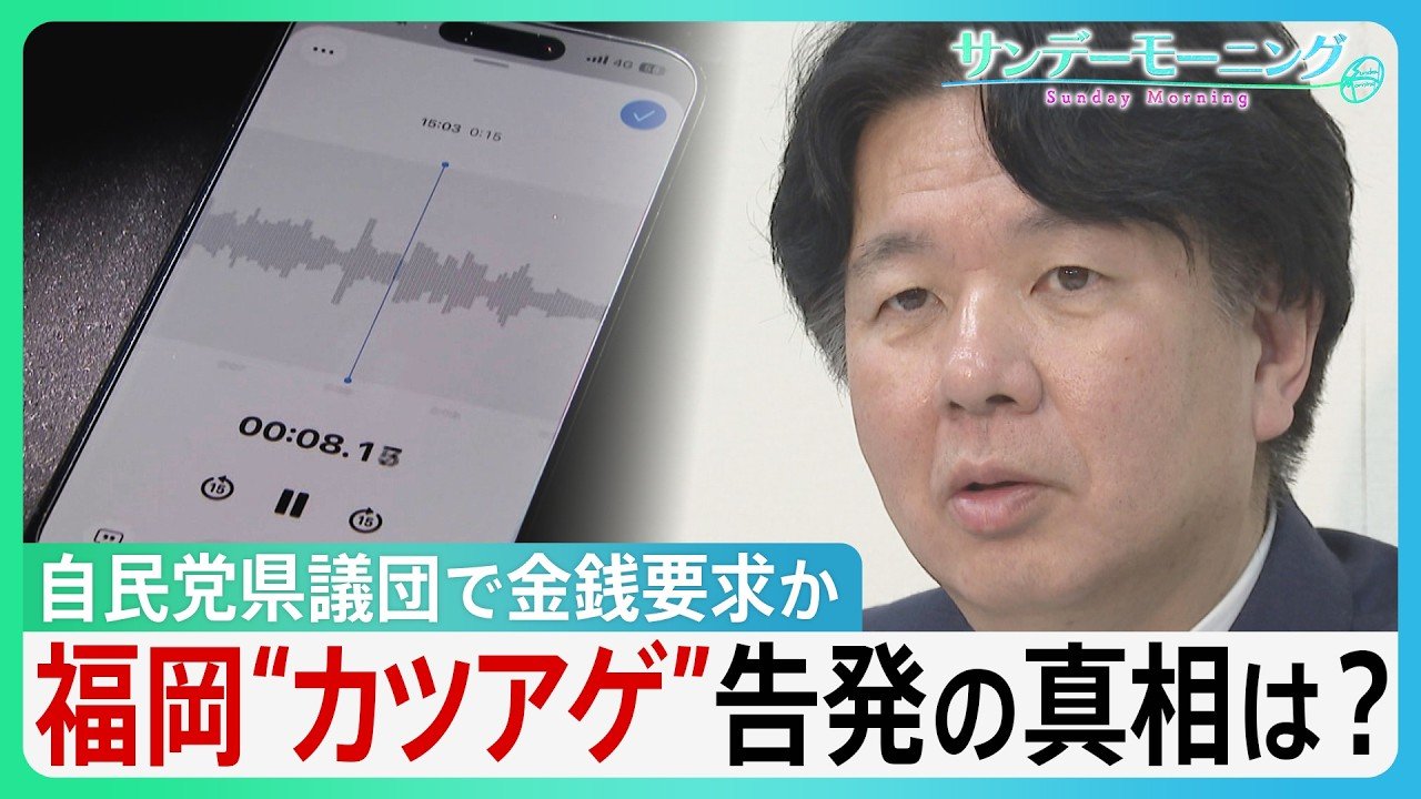 2000万円カツアゲ”告発 福岡自民党県議団で金銭要求か 公金「海外視察